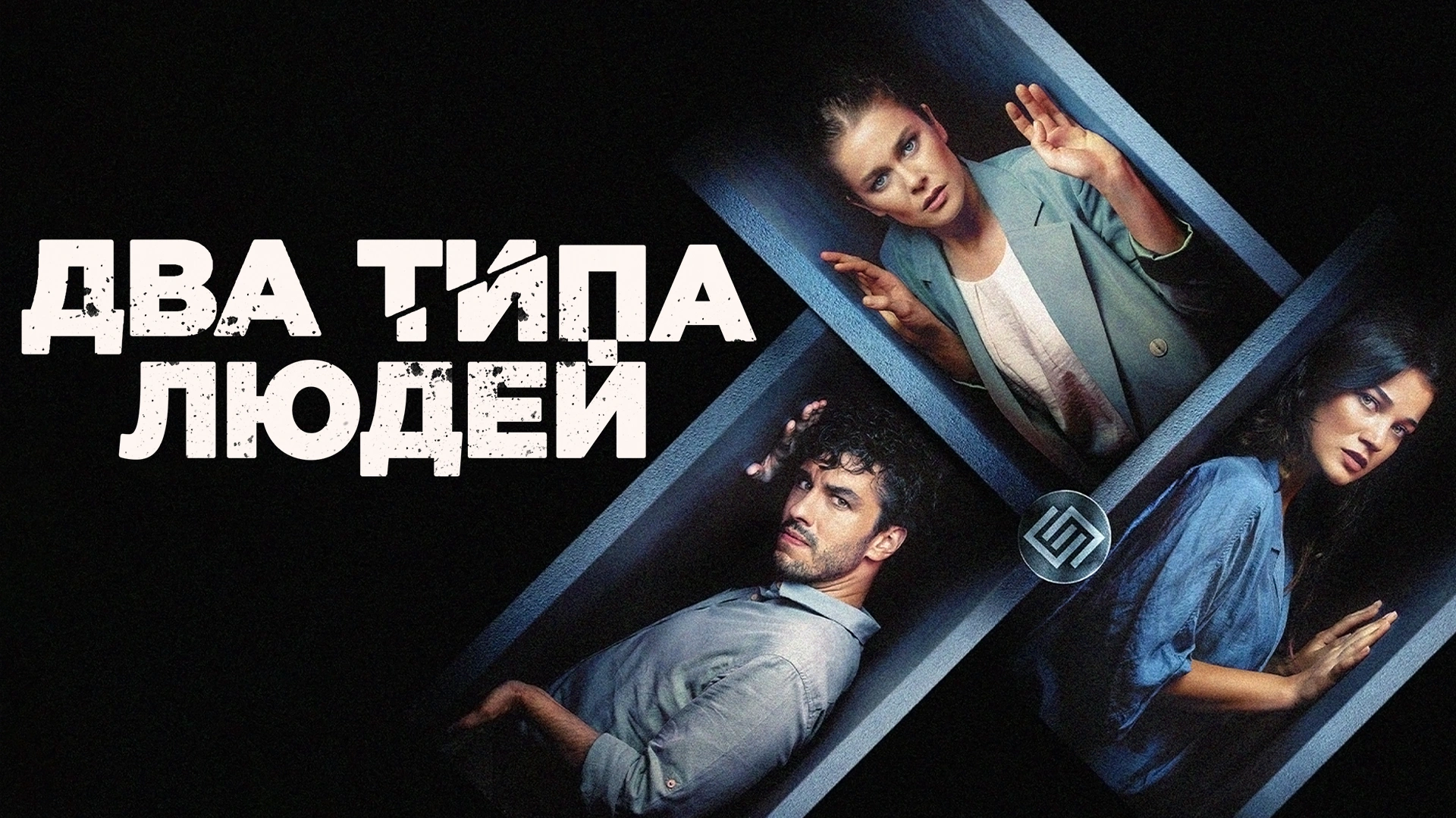 Два типа людей