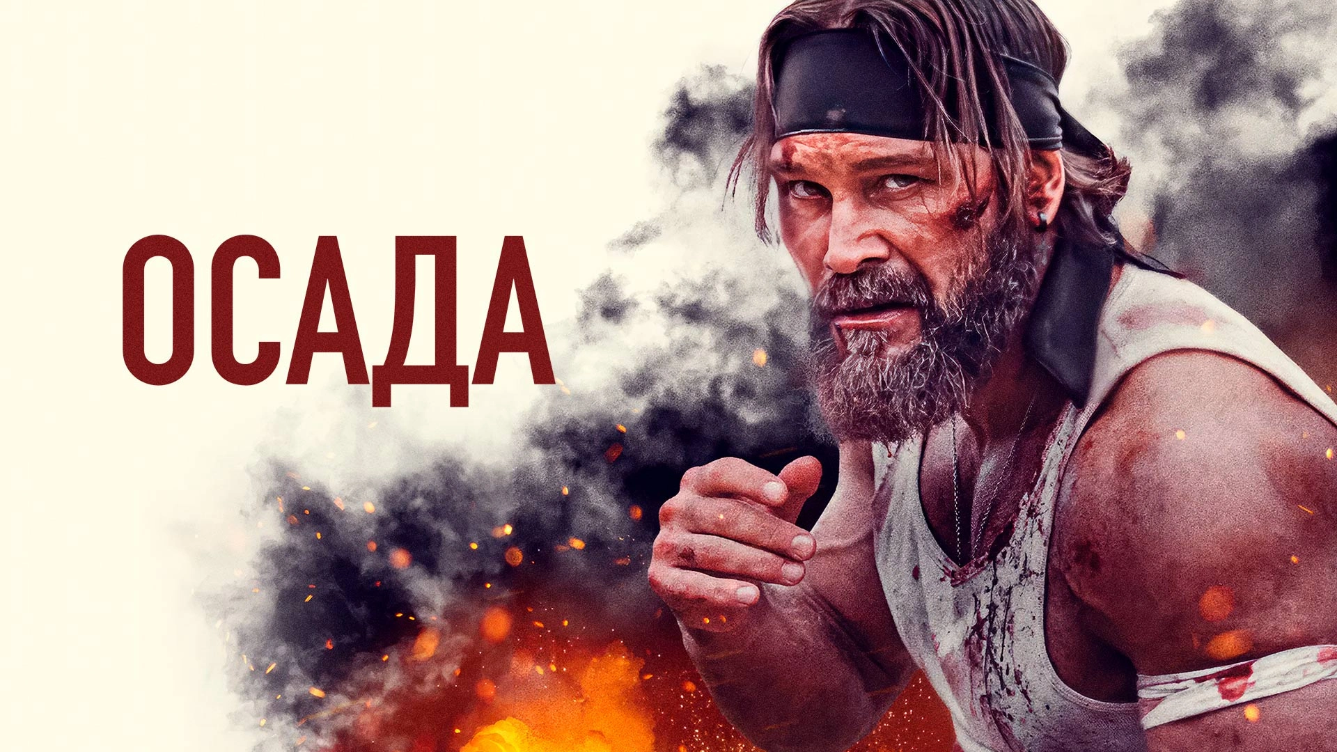 Осада