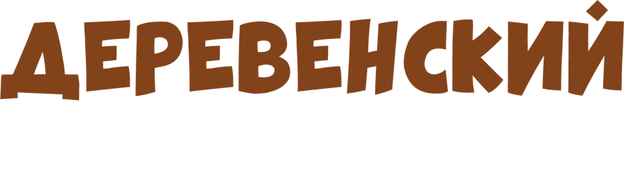 Деревенский водевиль