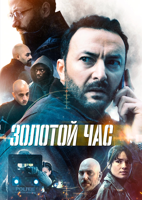 Золотой час