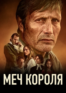 Меч короля