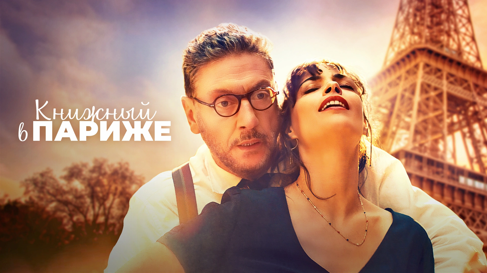 Книжный в Париже