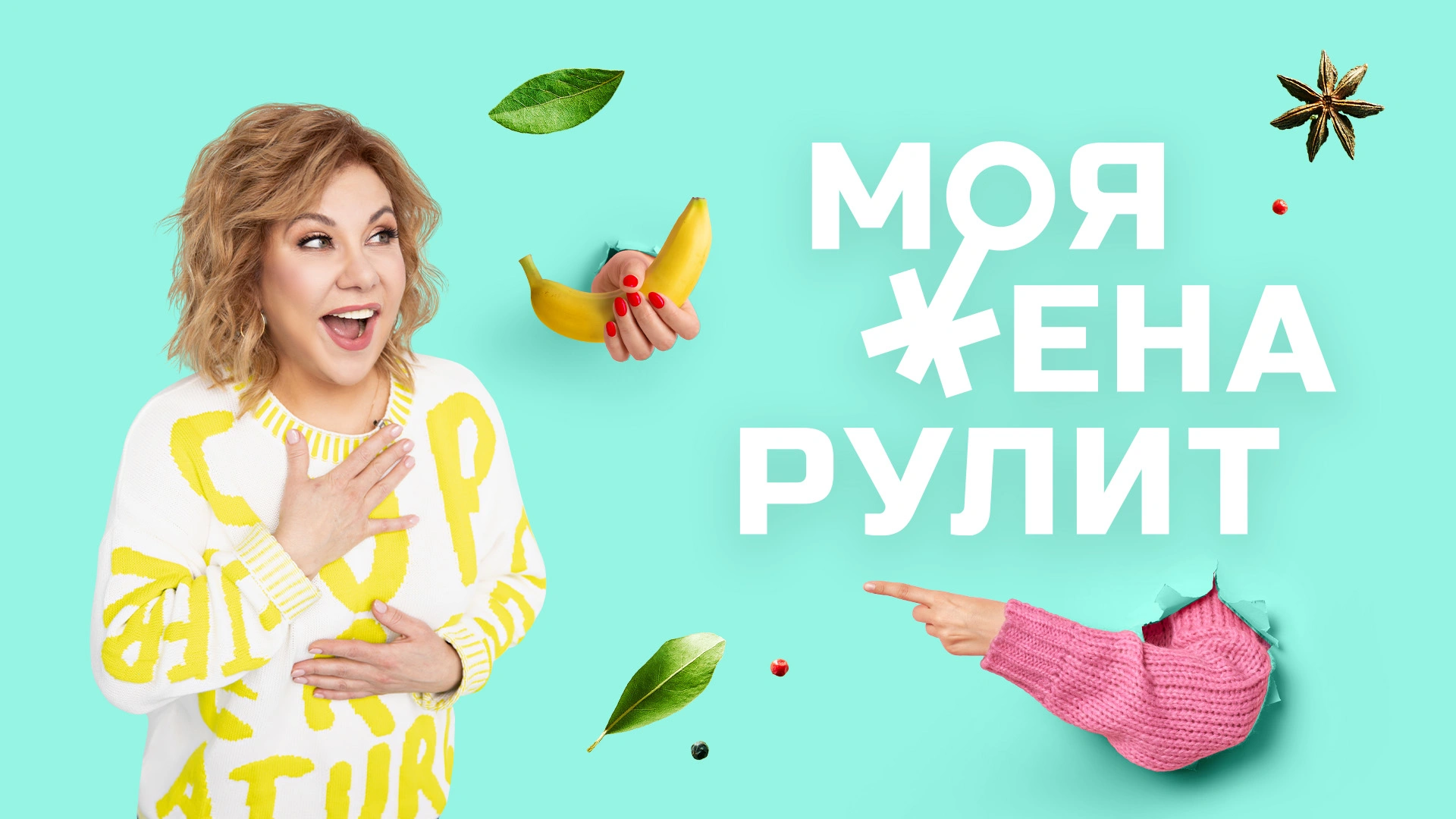 Моя жена рулит