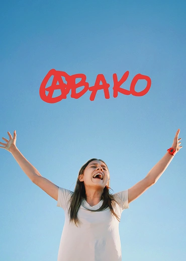 Авако