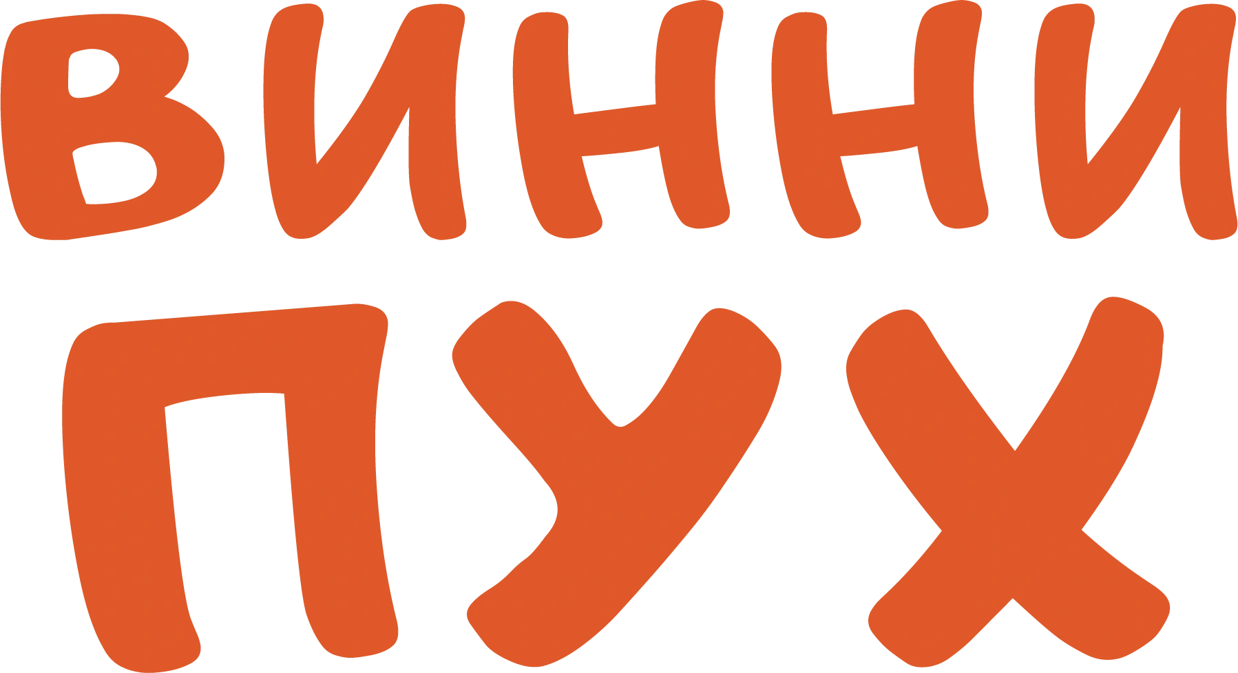 Винни-Пух