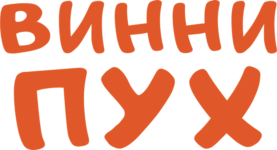 Винни-Пух