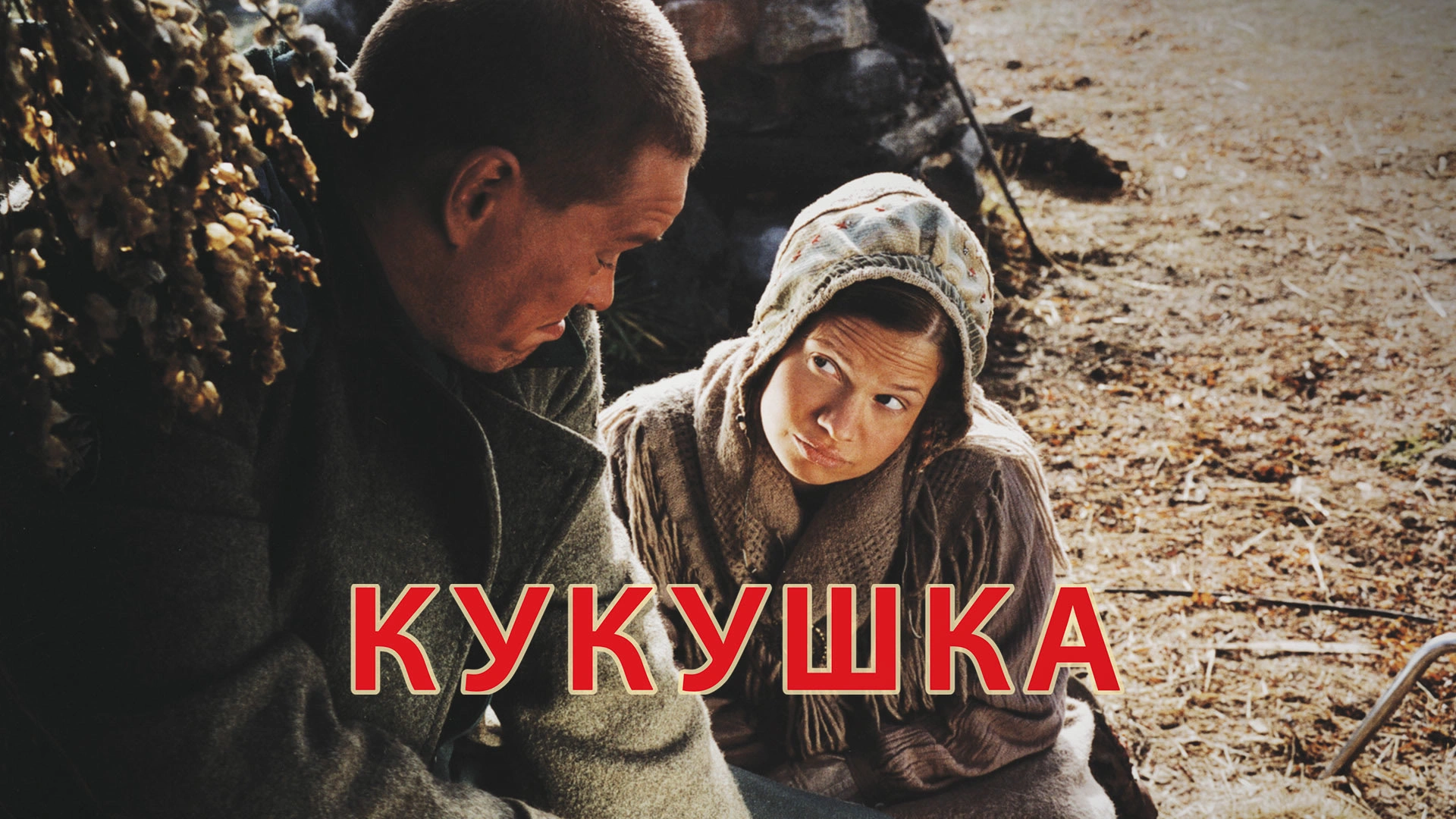 Рябиновый вальс (2009)