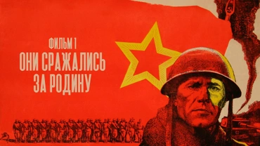Они сражались за Родину. Фильм 1