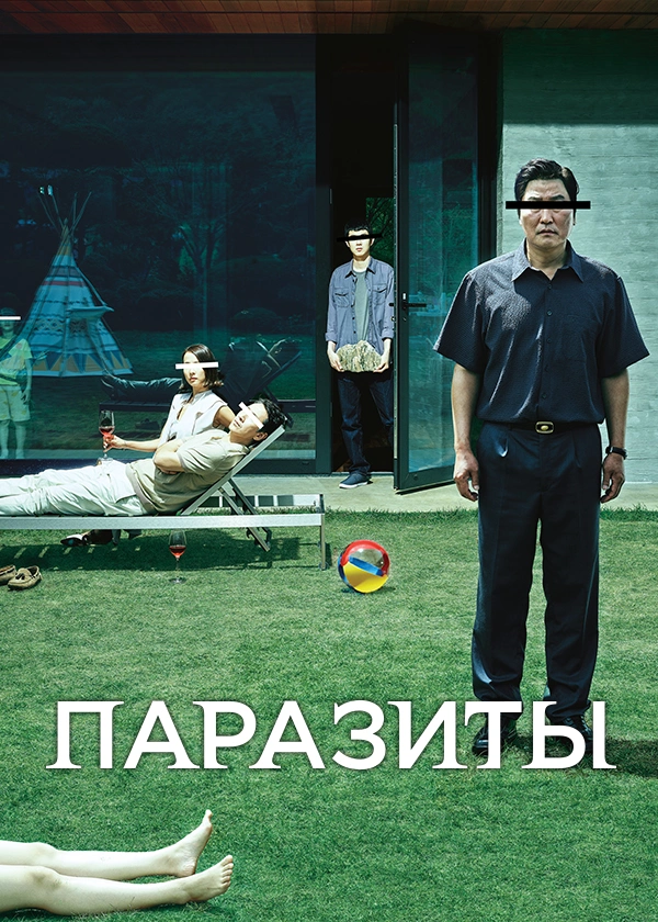 Паразиты