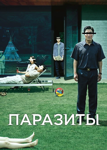 Паразиты