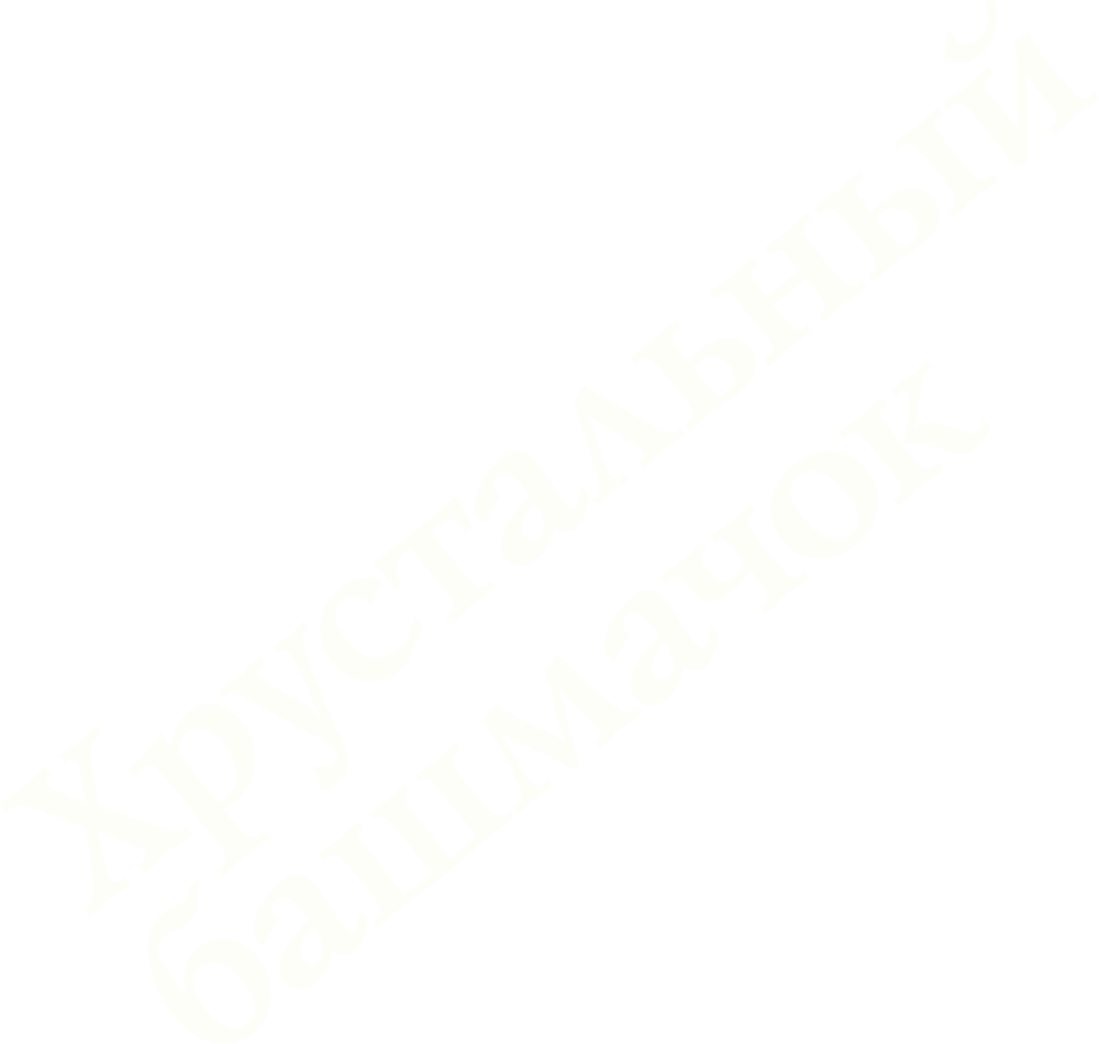 Хрустальный башмачок
