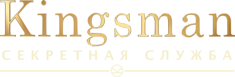 Kingsman: Секретная служба