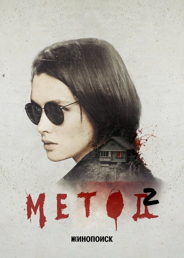 Метод
