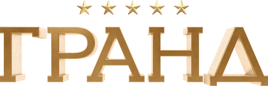 Гранд