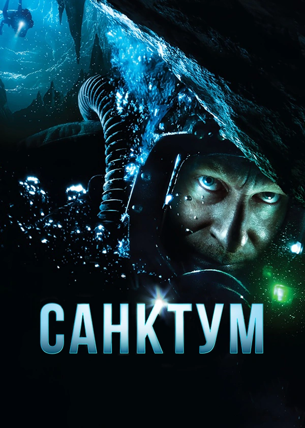 Санктум