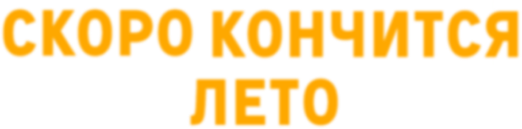 Смотреть фильм Скоро кончится лето в хорошем качестве онлайн на сайте ...