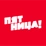 Пятница!