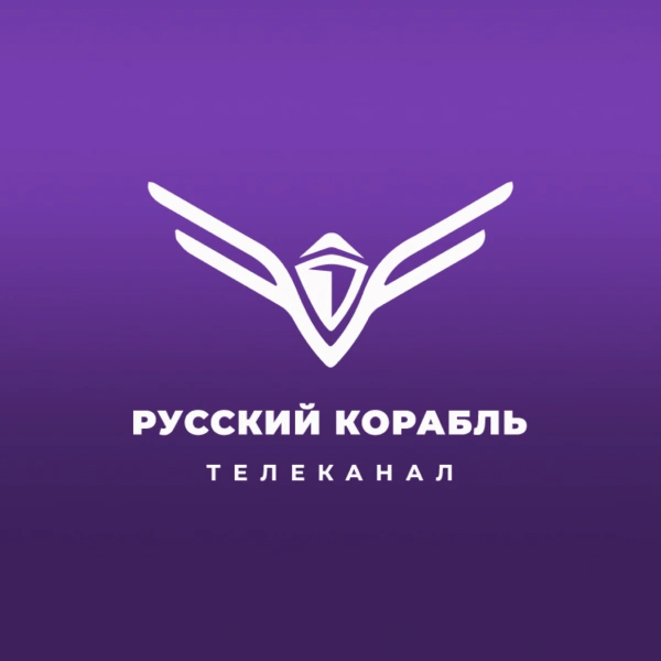Русский корабль