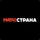 МАТЧ! СТРАНА