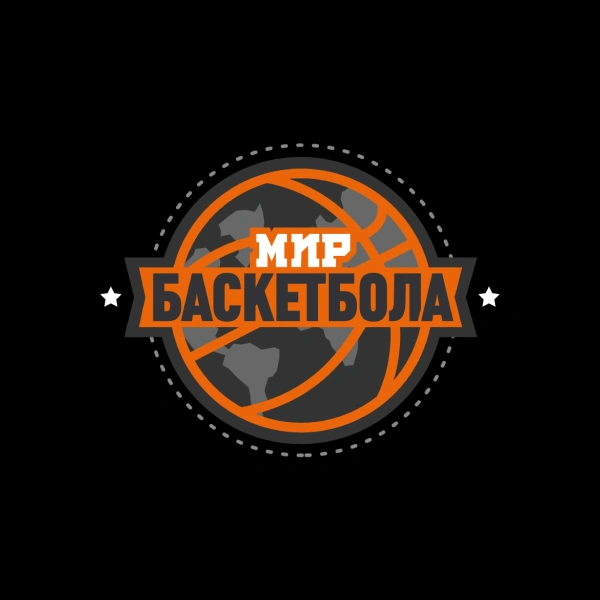Мир Баскетбола