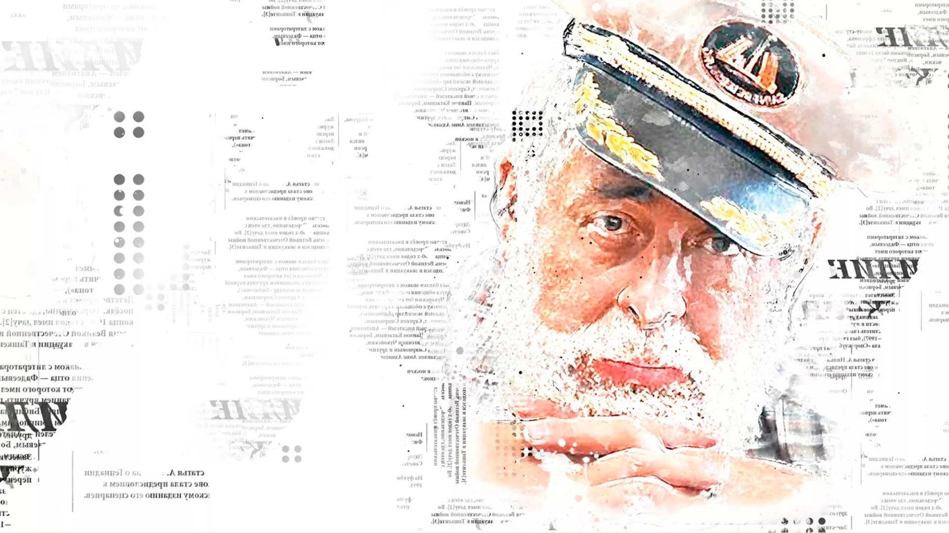 80 лет одного дня