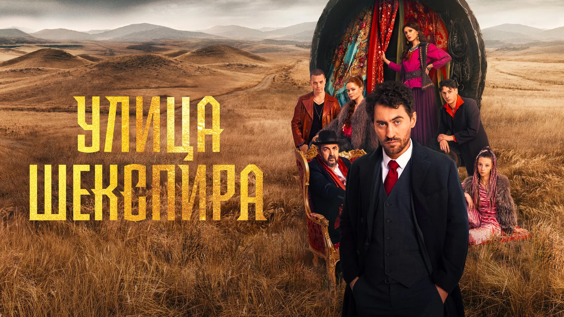 Улица Шекспира
