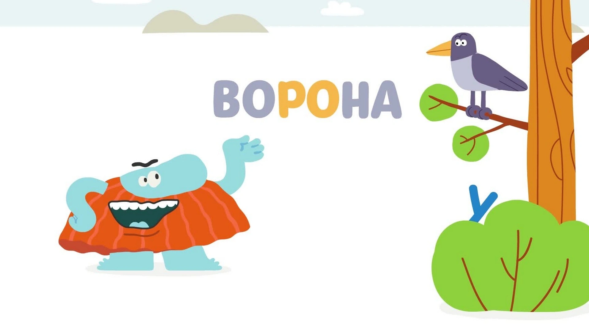 Буква «У»