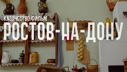 Ростов-на-Дону