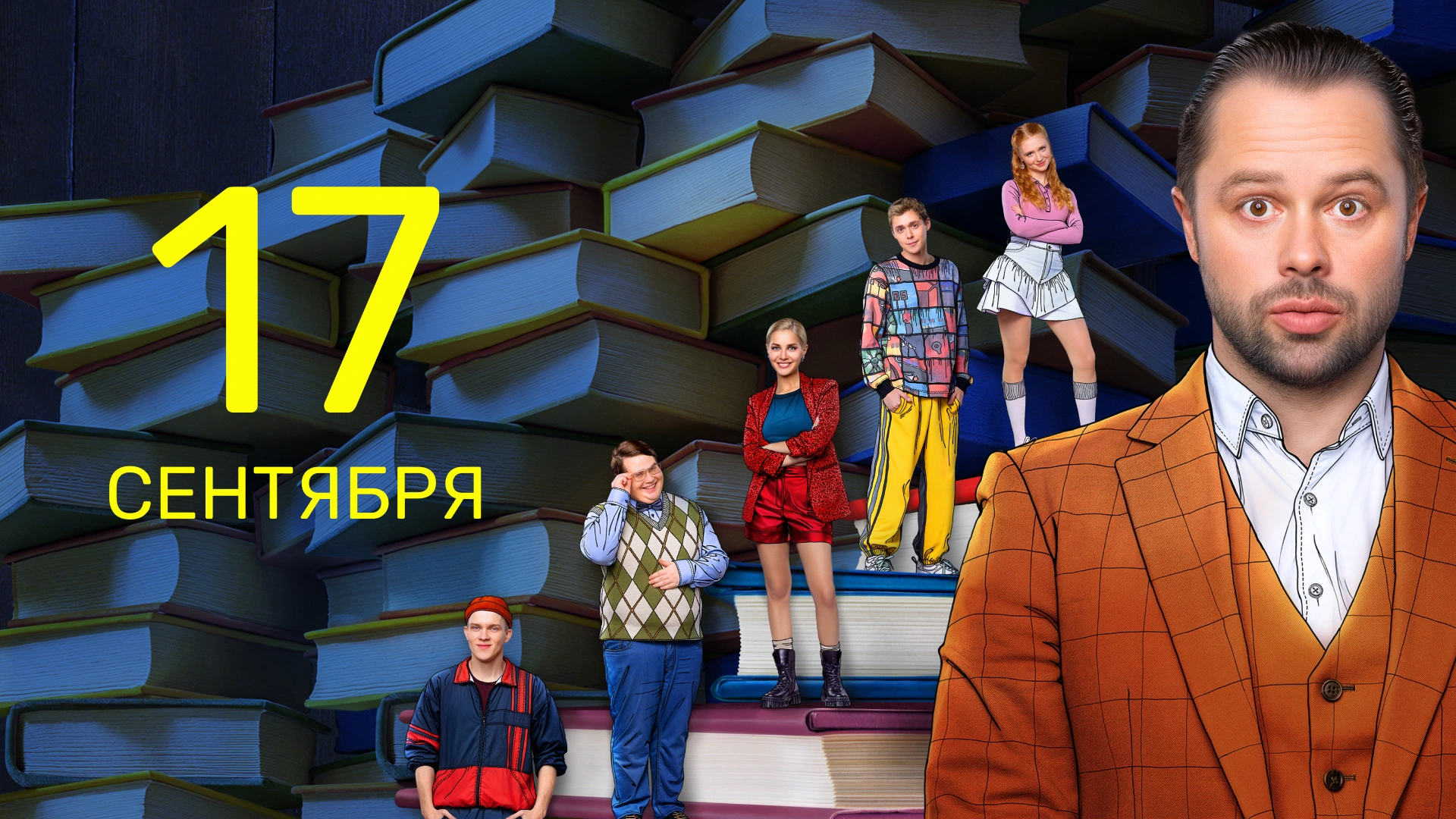 18 серия