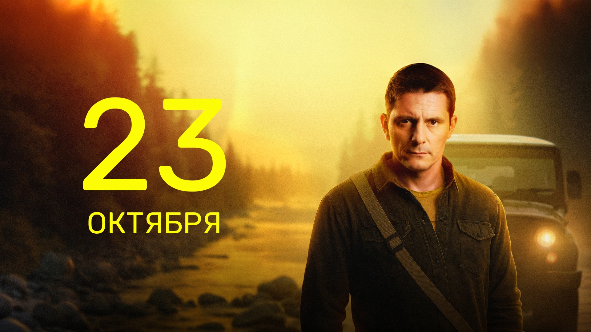 23 серия