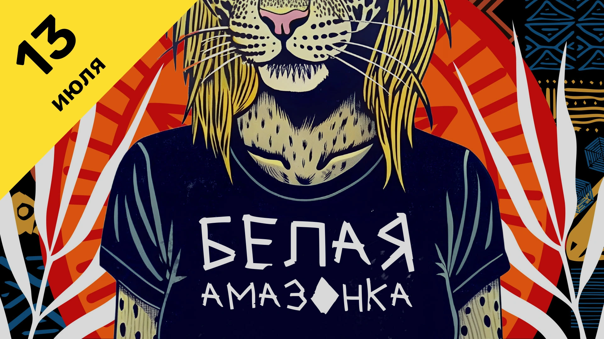 2 выпуск