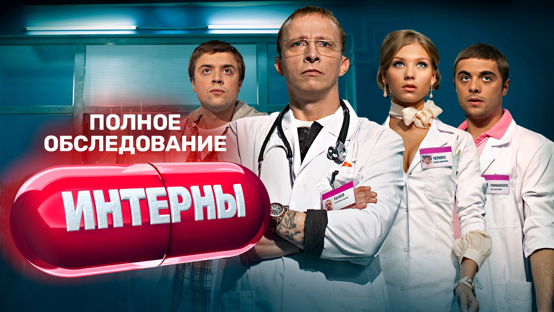 101 серия