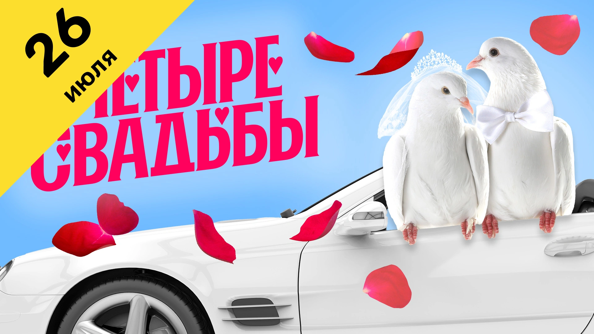 121 выпуск