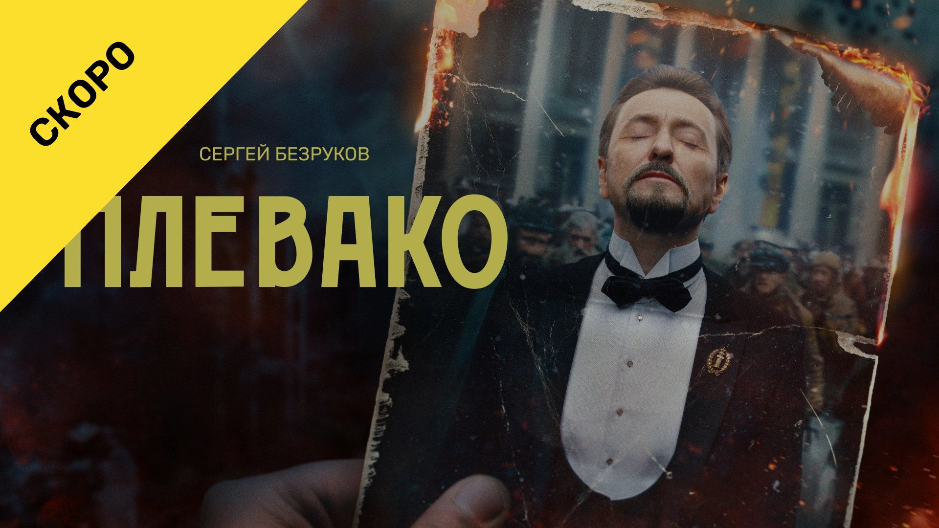 Смотреть сериал Плевако в хорошем качестве онлайн на сайте PREMIER.ONE