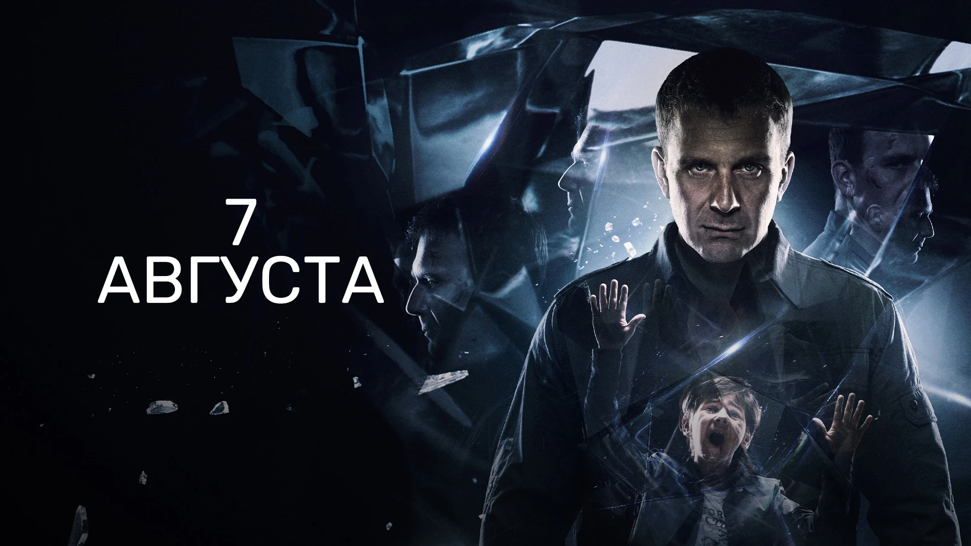 7 серия