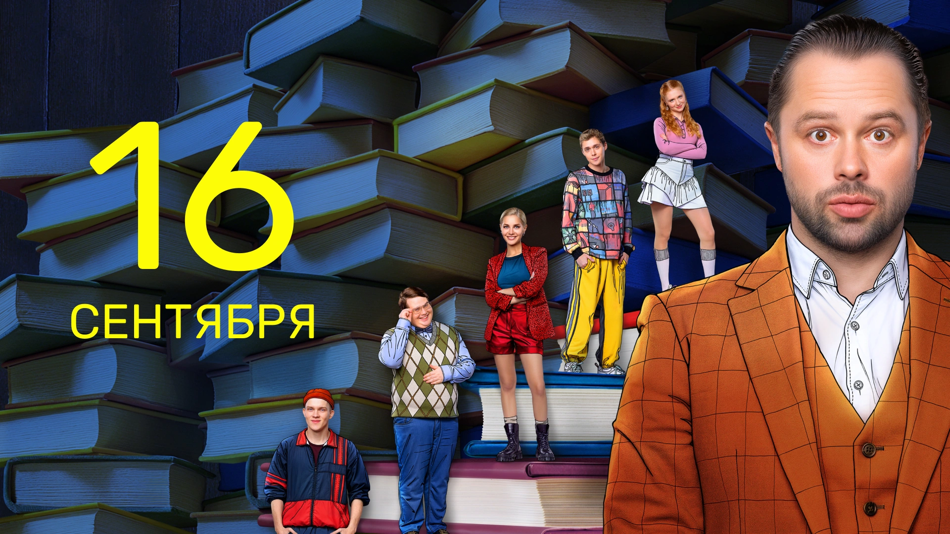 16 серия
