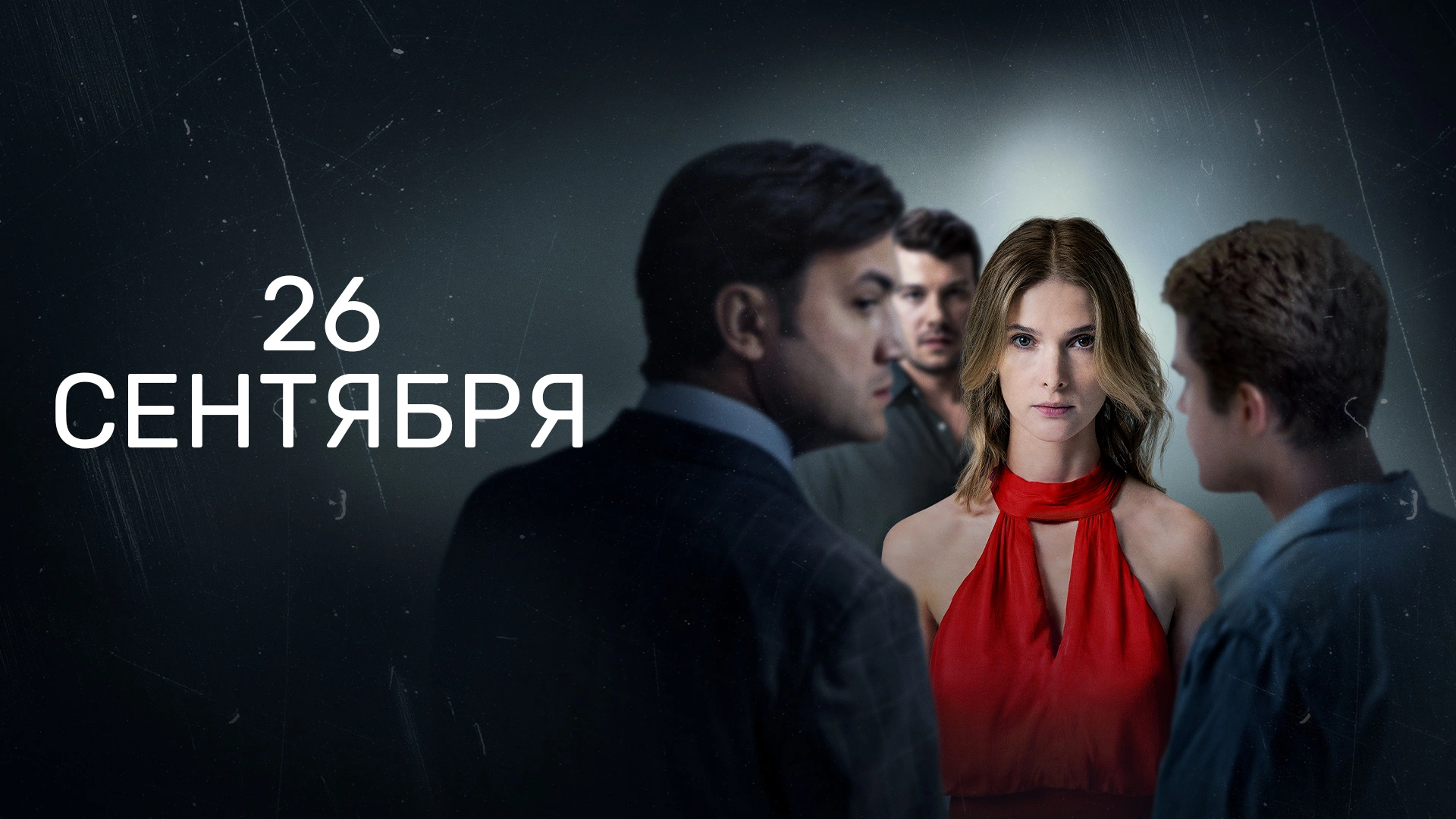 3 серия