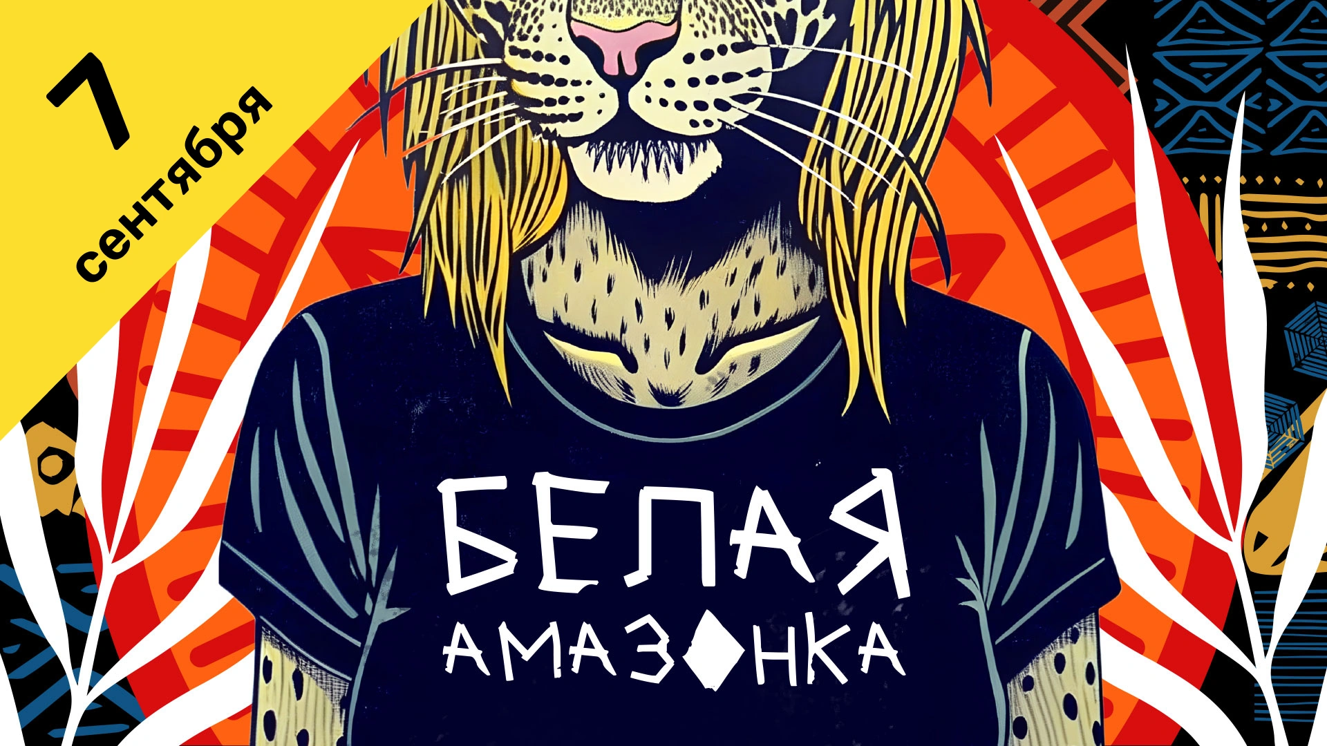 10 выпуск