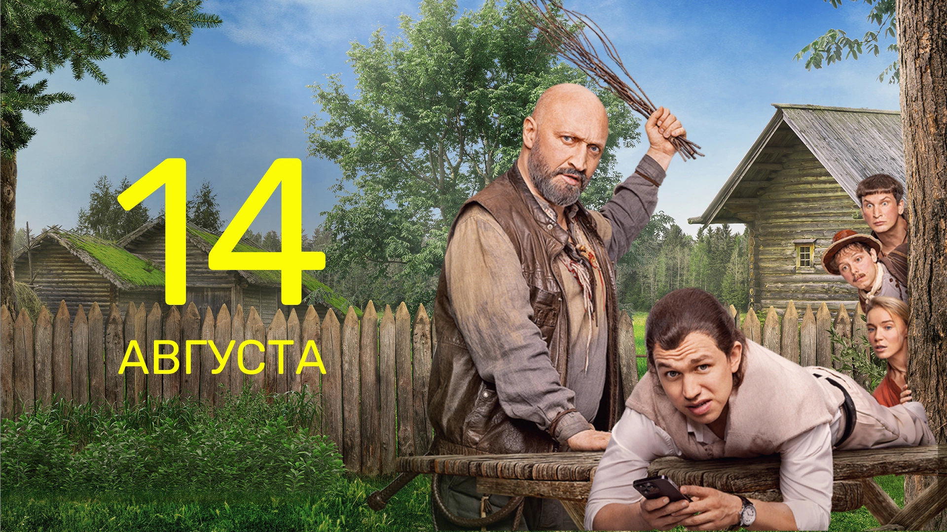 13 серия
