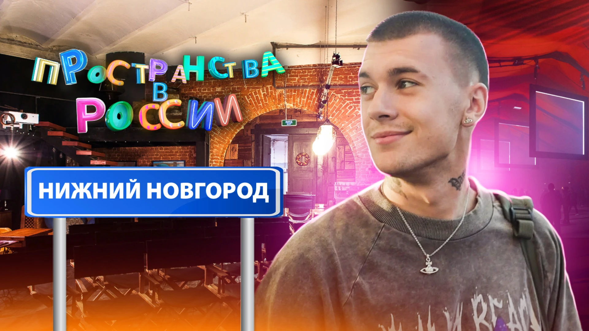 Нижний Новгород