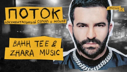 Bahh Tee & ZHARA Music