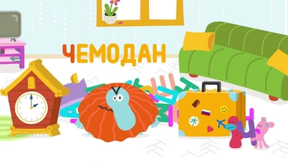 Буква «Ч»