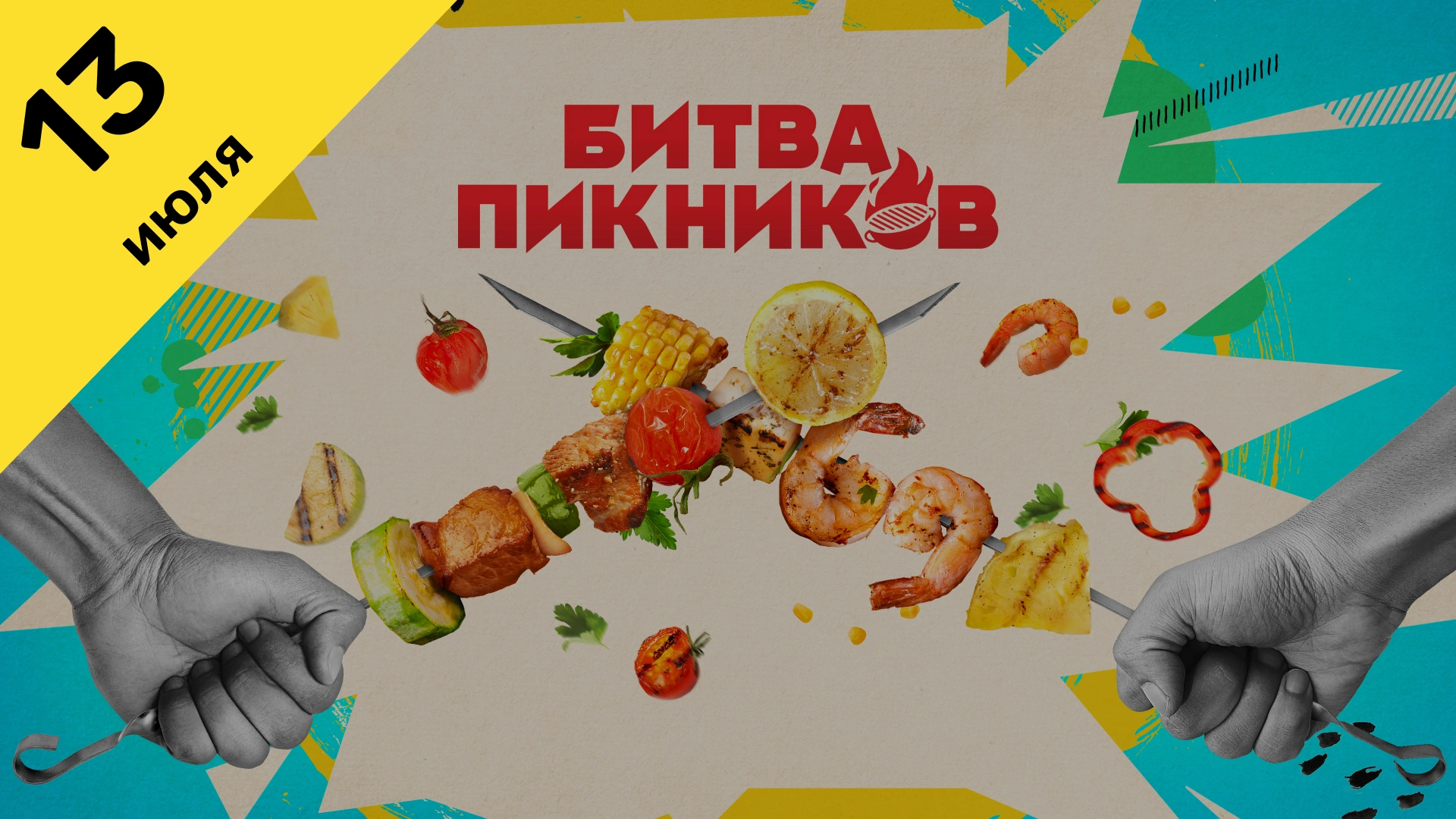 12 выпуск