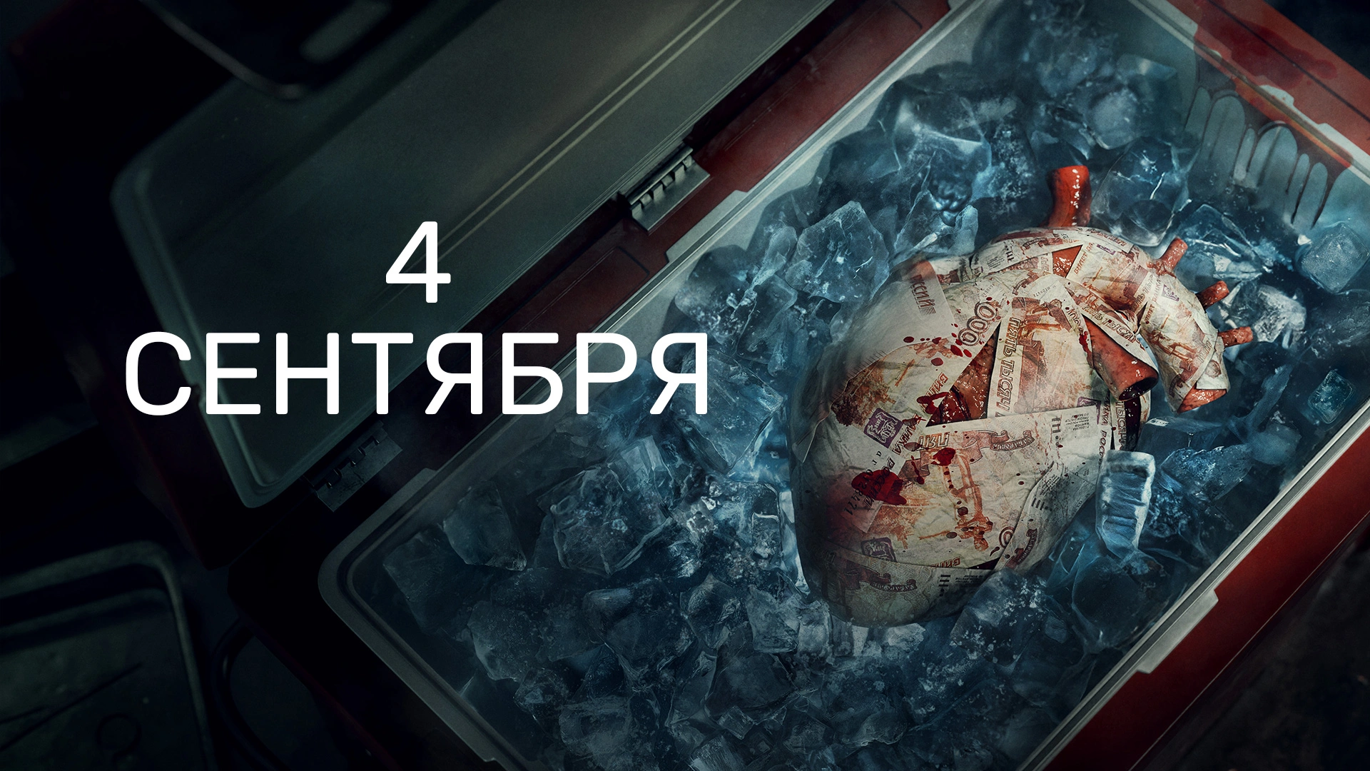 4 серия