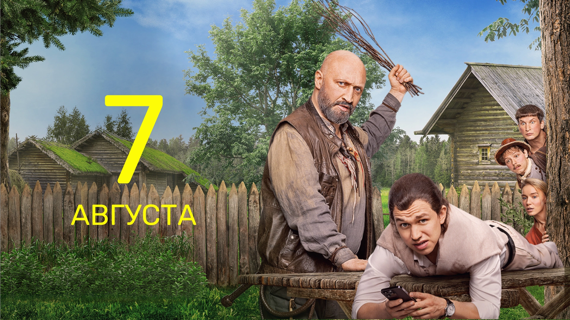 11 серия
