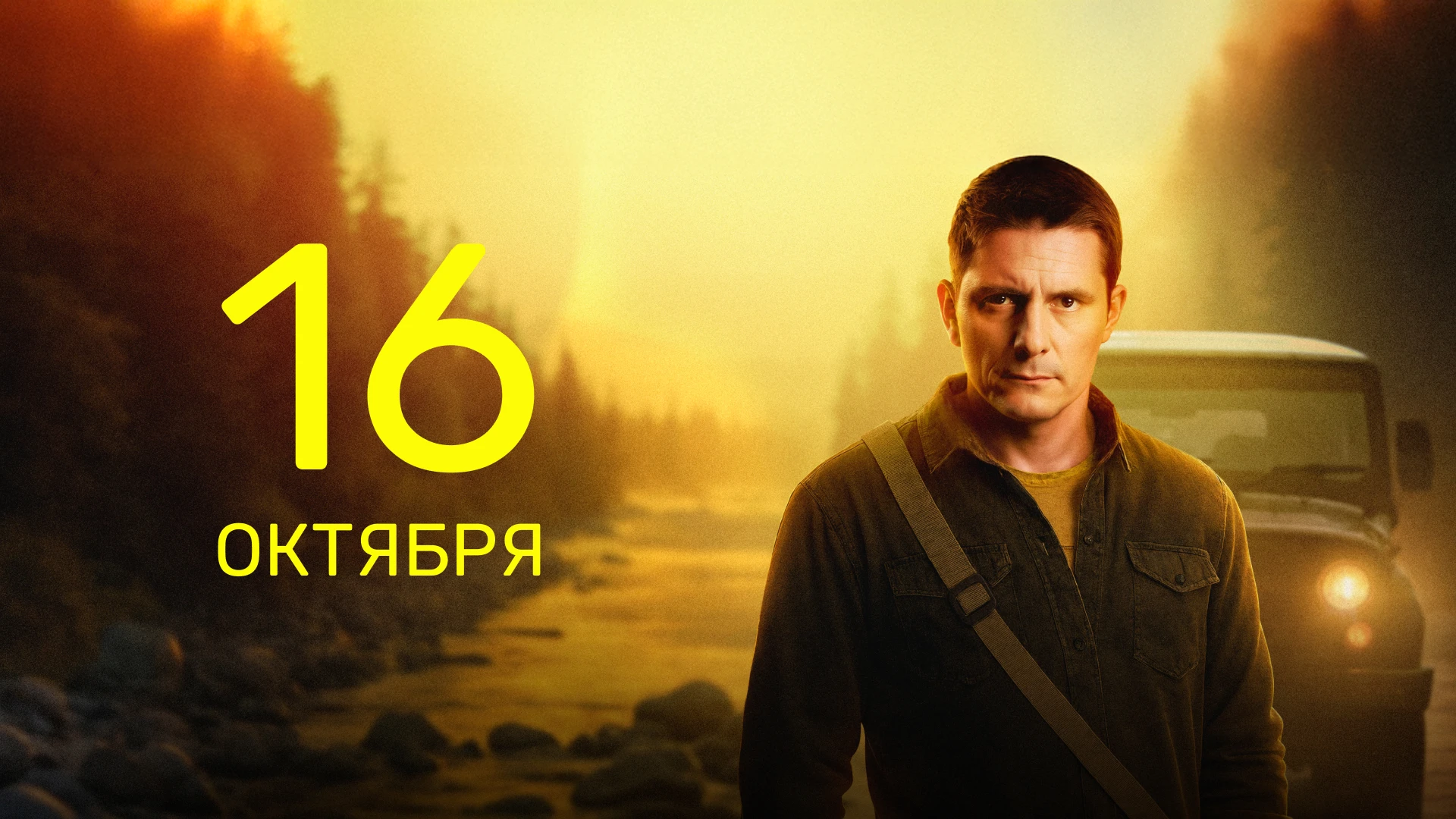 16 серия