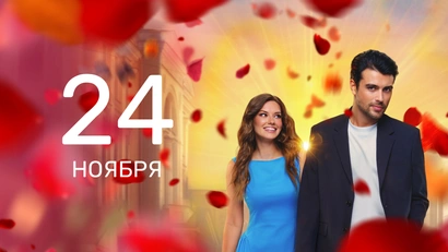 17 серия