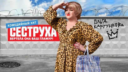 1 сезон. Трейлер 1