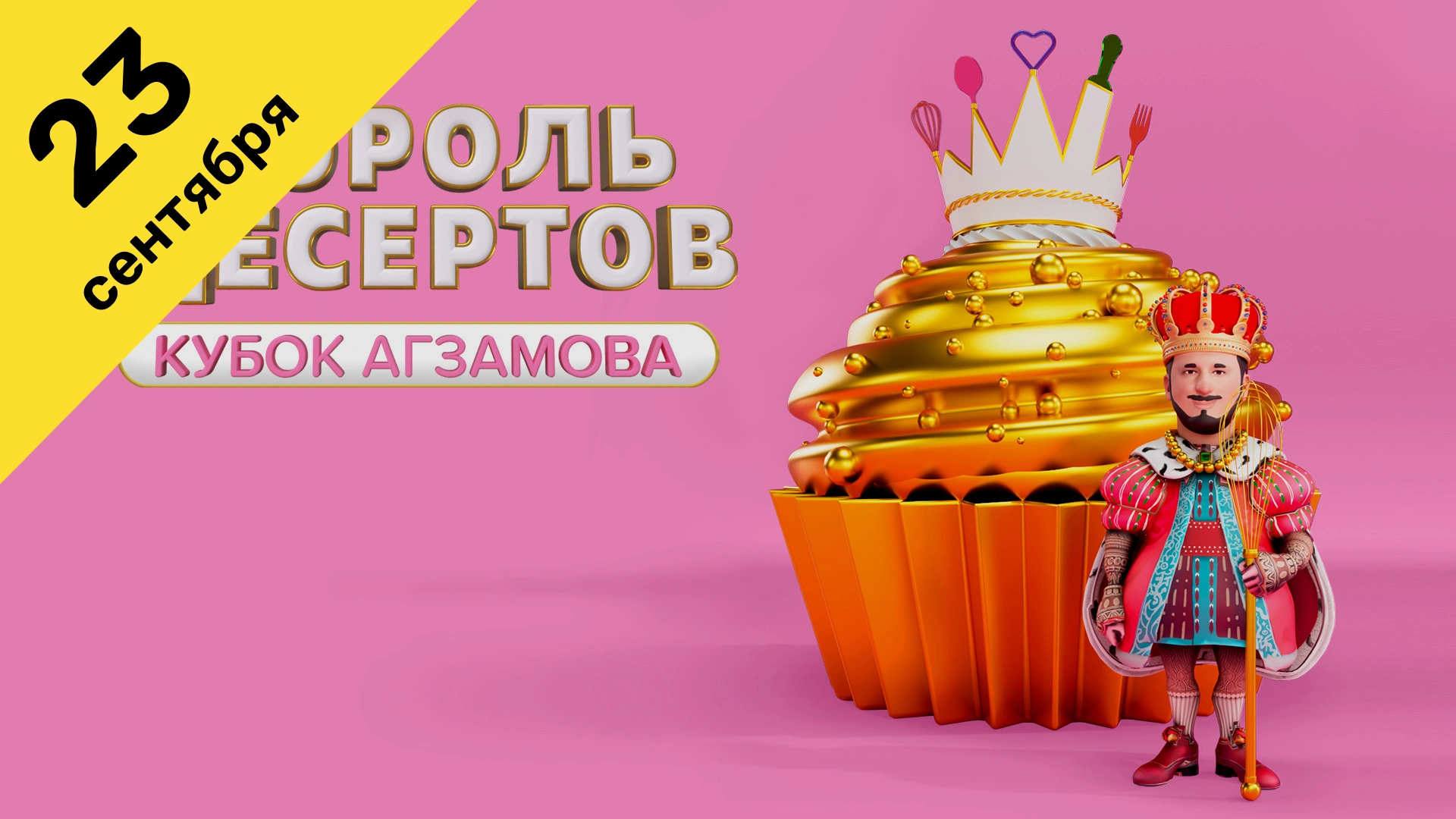 8 выпуск
