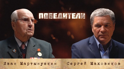 Мартынушкин Иван Степанович